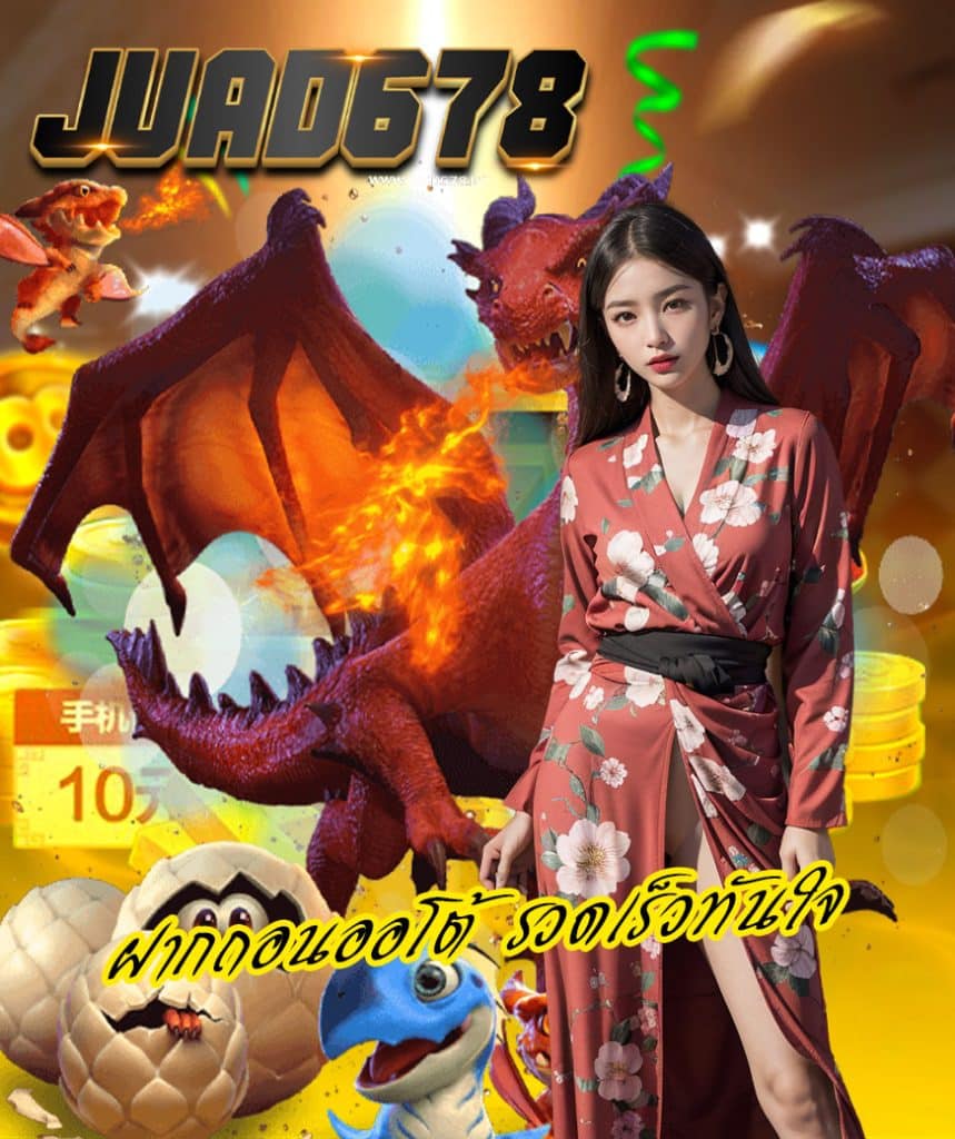 juad678 สมัครสมาชิก